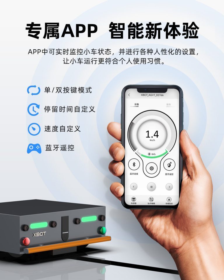 AGV配送机器人APP