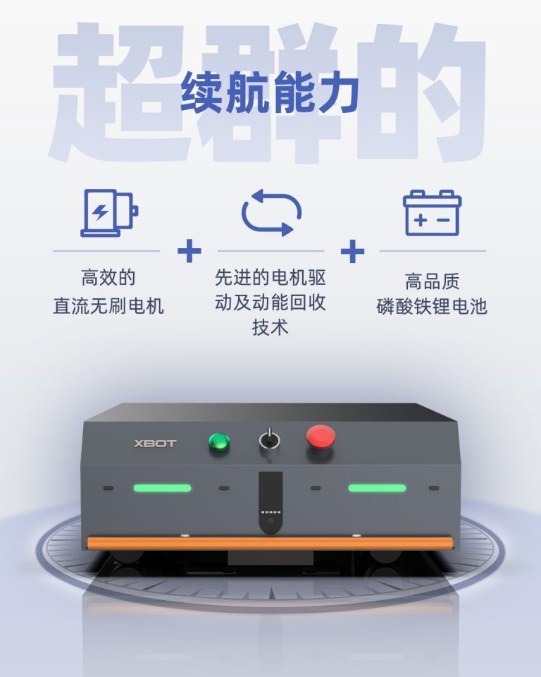 AGV配送机器人续航能力