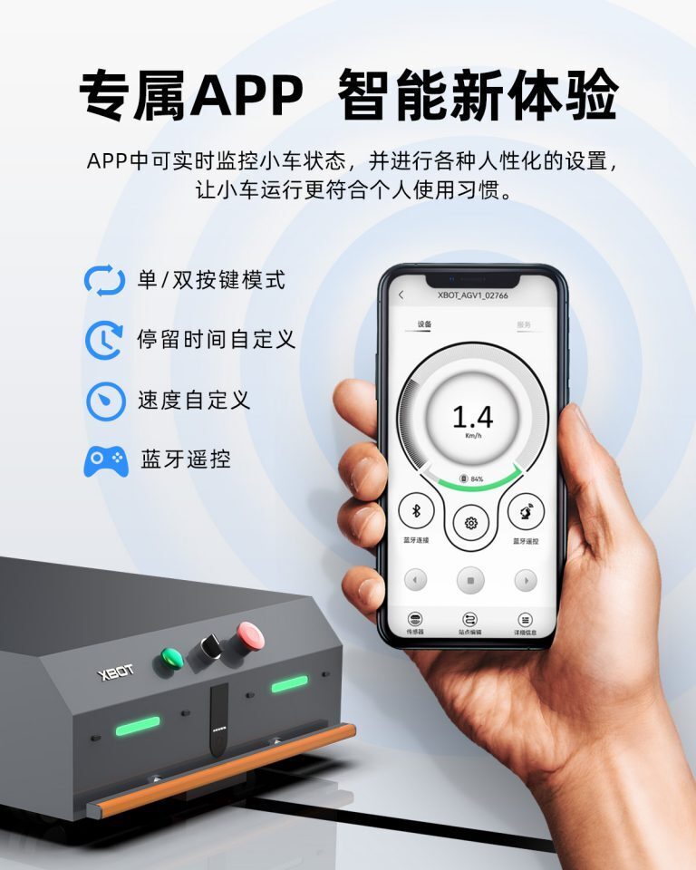 AGV配送机器人APP