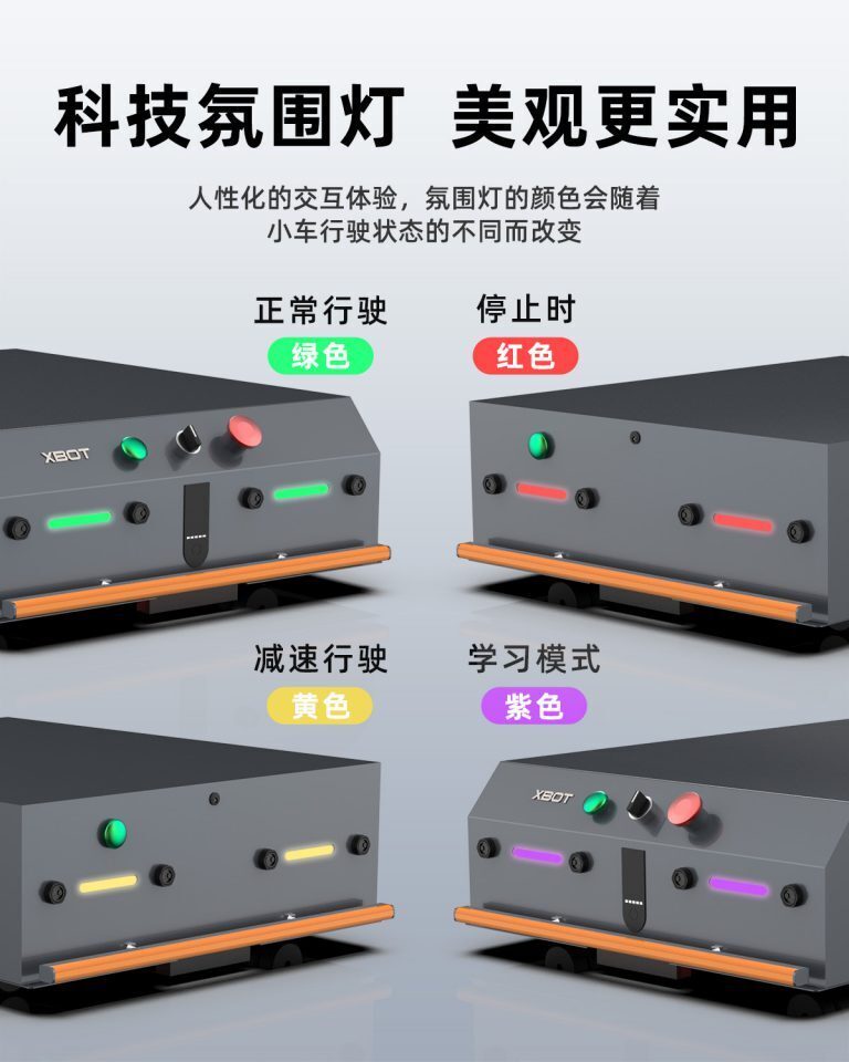 AGV智能自动化机器人控制灯