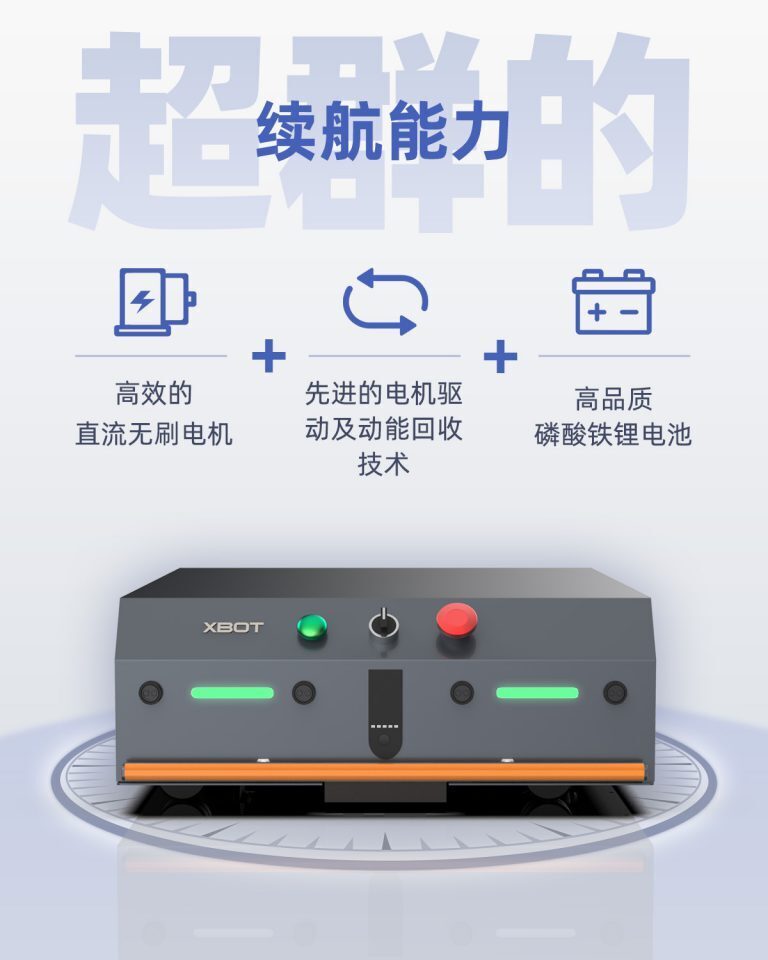 AGV配送机器人续航优势